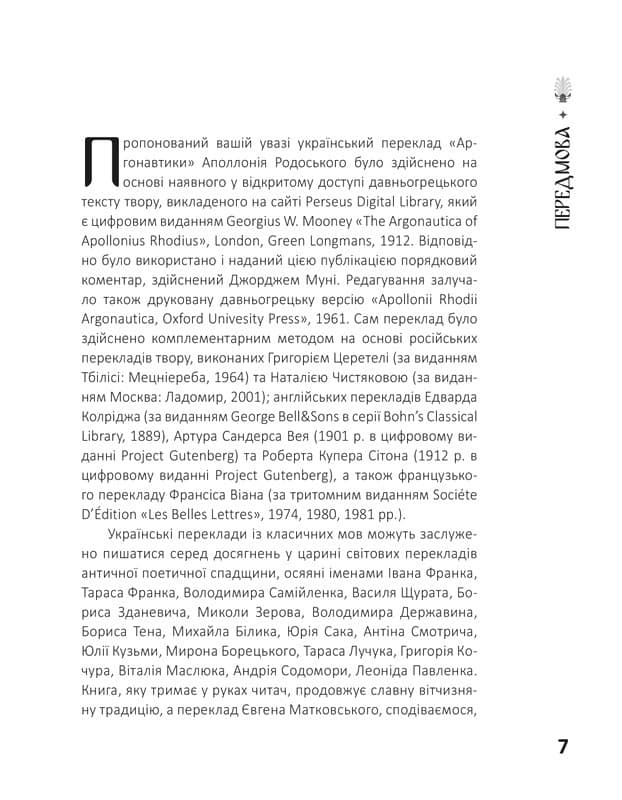 Аргонавтика, фото - 2