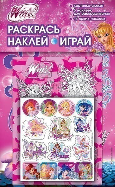 Раскрась.Наклей.Играй.Винкс7, фото - 1