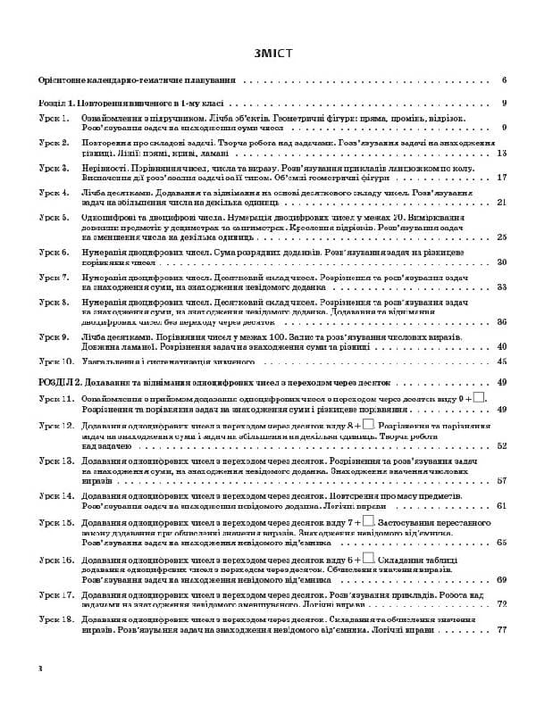 Математика. 2 клас. Частина 1 (за підручником Н. П. Листопад), фото - 2