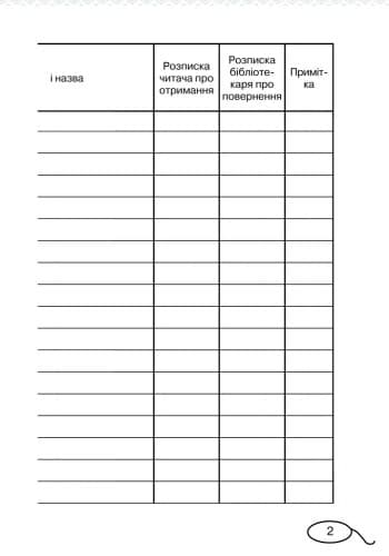 ШД бібл Формуляр читача бібліотеки + вкладень с НДС !!!, фото - 2