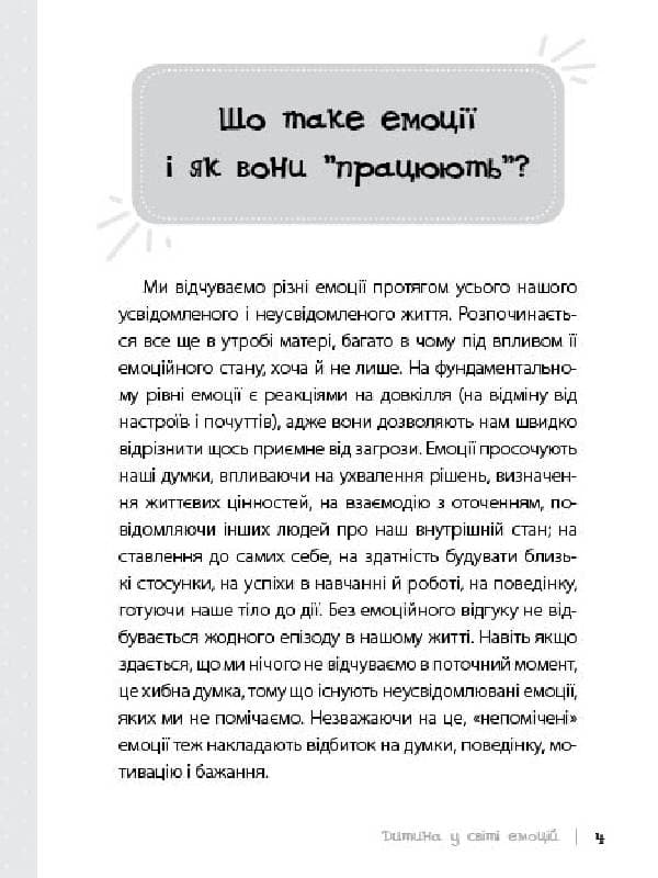 Дитина у світі емоцій, фото - 2