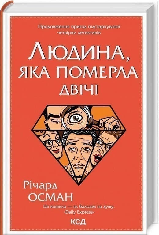 Людина, яка померла двічі, фото - 1