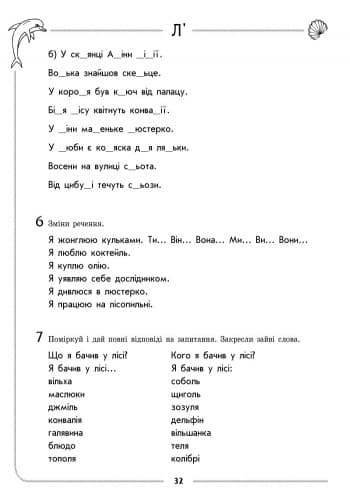 Зошит для логопедичних занять із дітьми. Звуки Л’ + Помічник для батьків, фото - 2