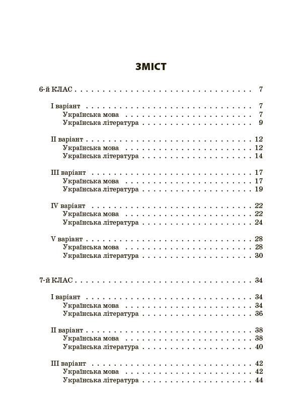 Завдання для олімпіад, конкурсів, змагань. Українська мова та література. 6—11-й класи, фото - 3