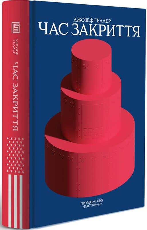 Час закриття, фото - 1