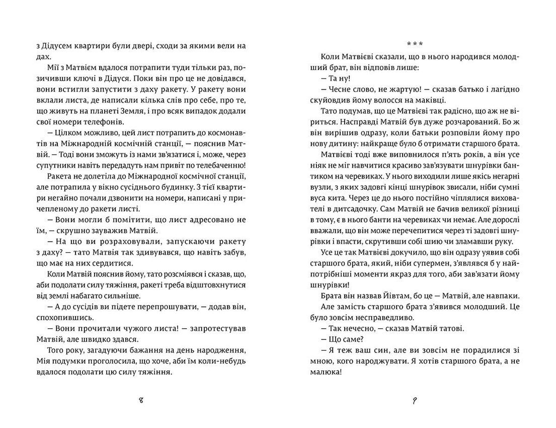 Мія і місячне затемнення, фото - 3