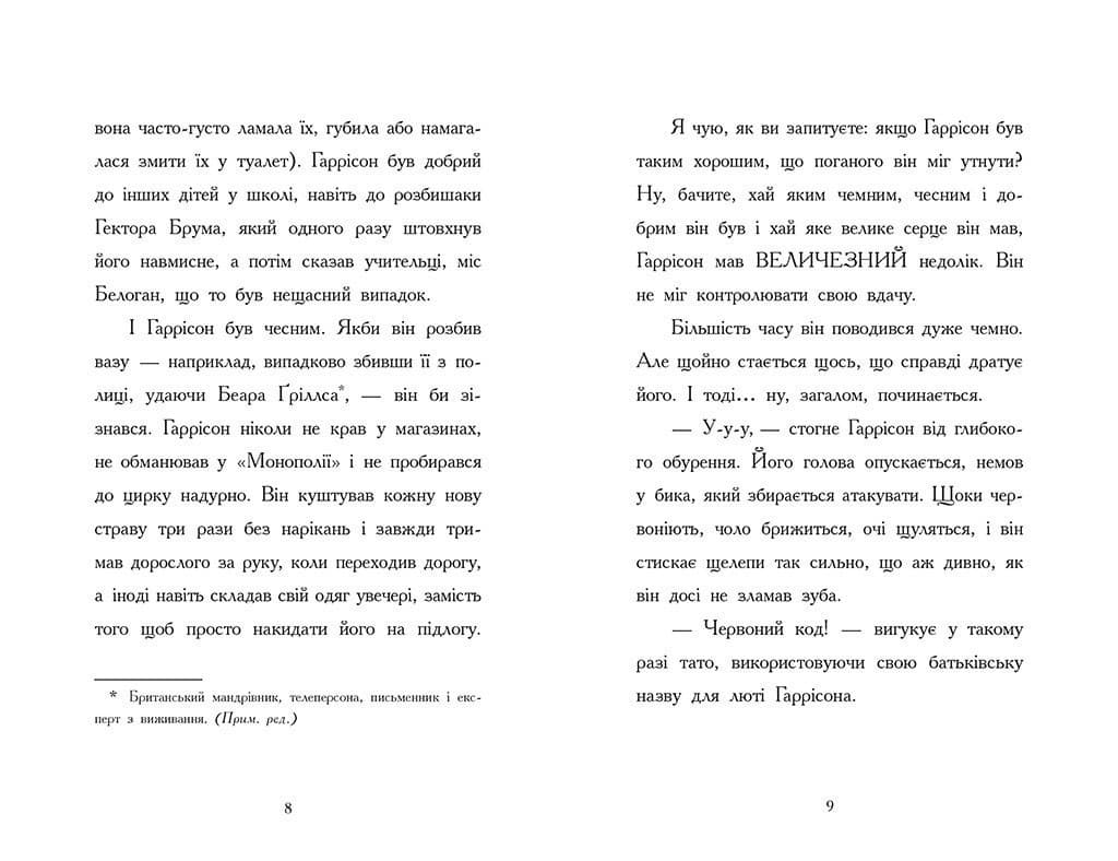 Хлопчик, який змусив світ зникнути, фото - 3