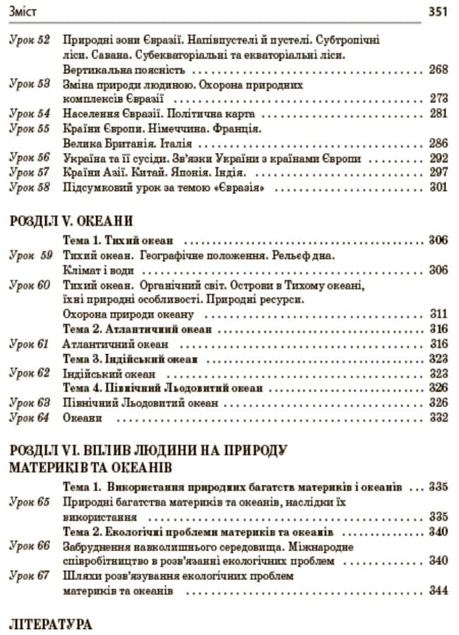 Розробки уроків. Усі уроки географії 7 клас ПГУ002, фото - 3