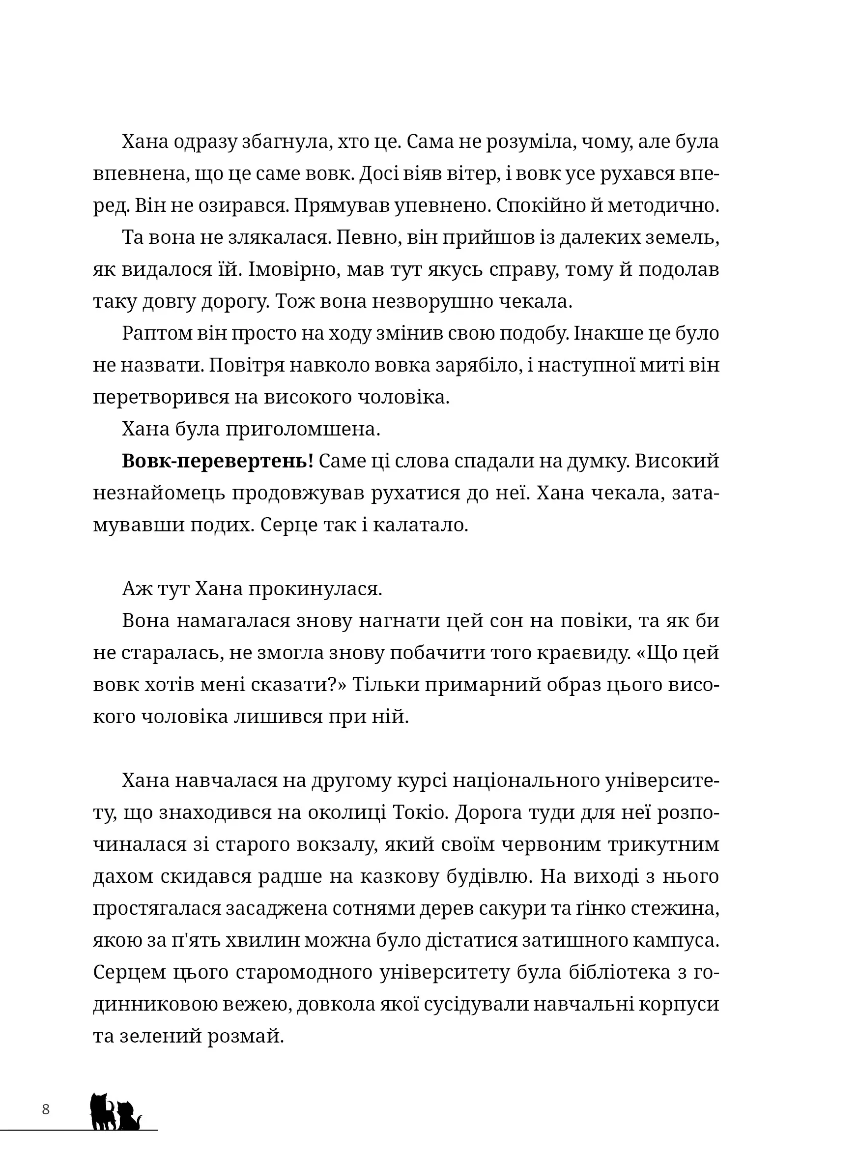 Вовчі діти Аме та Юкі. Новела, фото - 2