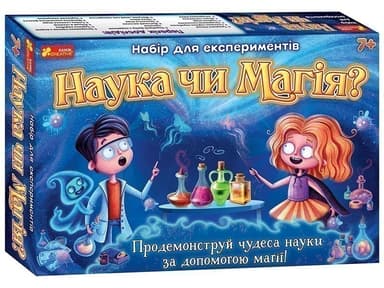 Набір для експериментів.Наука чи магія?