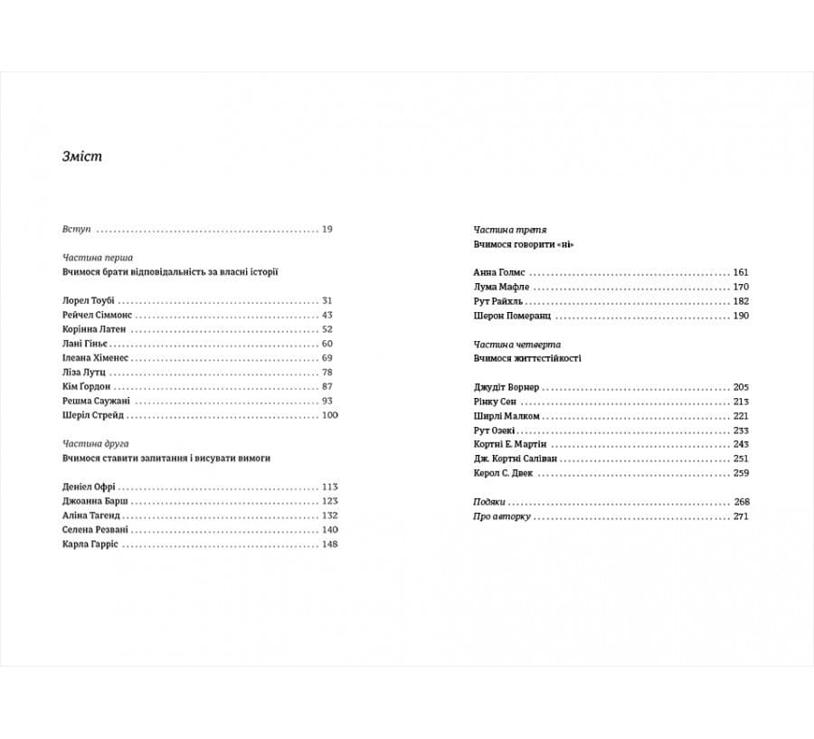 Право на помилку. 25 успішних жінок розповідають про те, чого їх навчили власні помилки, фото - 2