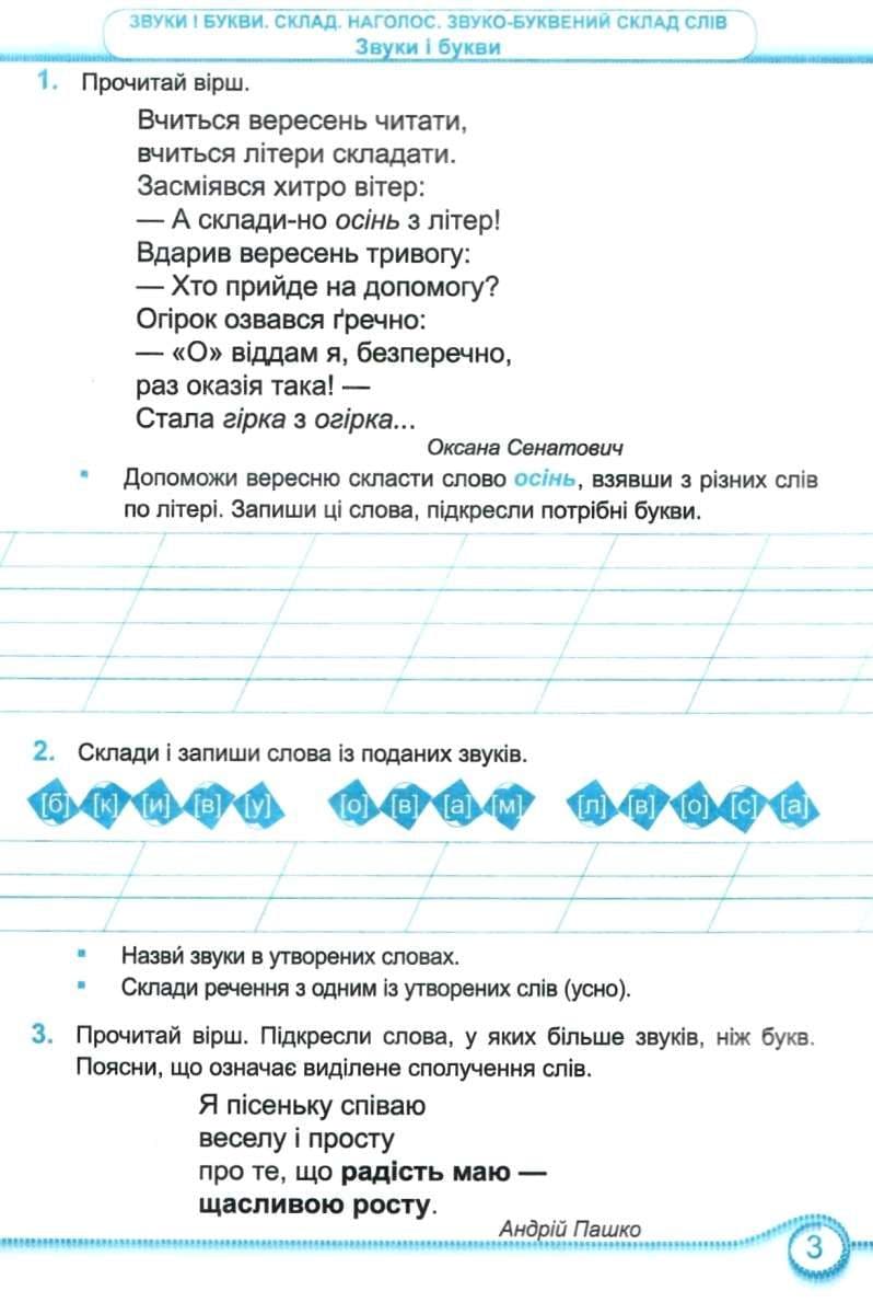Українська мова 2 кл. Ч.1 Робочий зошит до підр. Кравцова /синій/, фото - 2