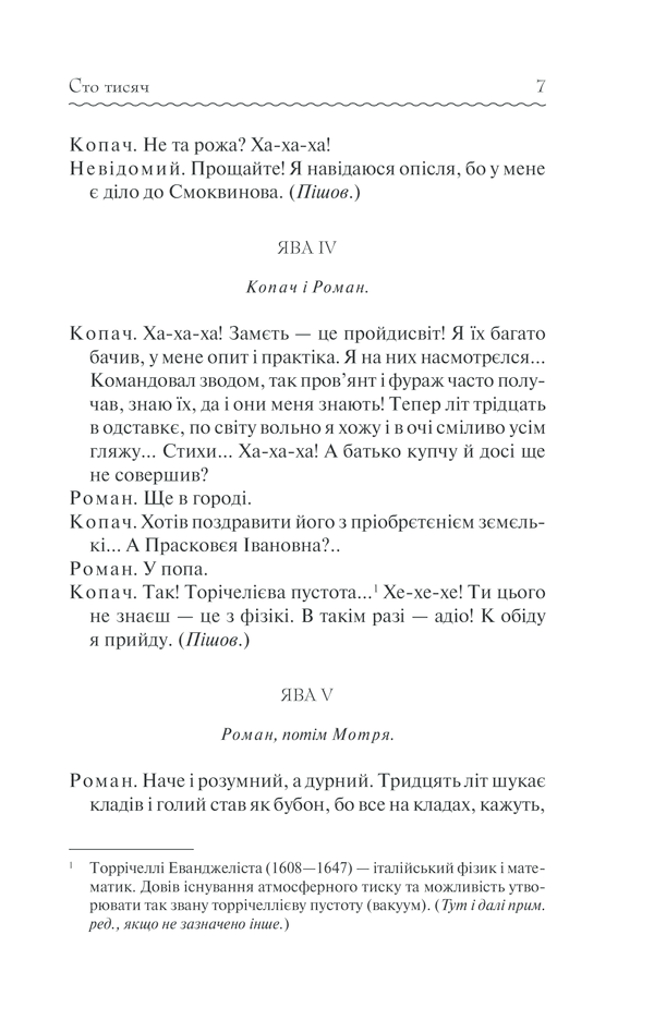 Сто тисяч. Вибрані твори (з пошкодженням), фото - 3