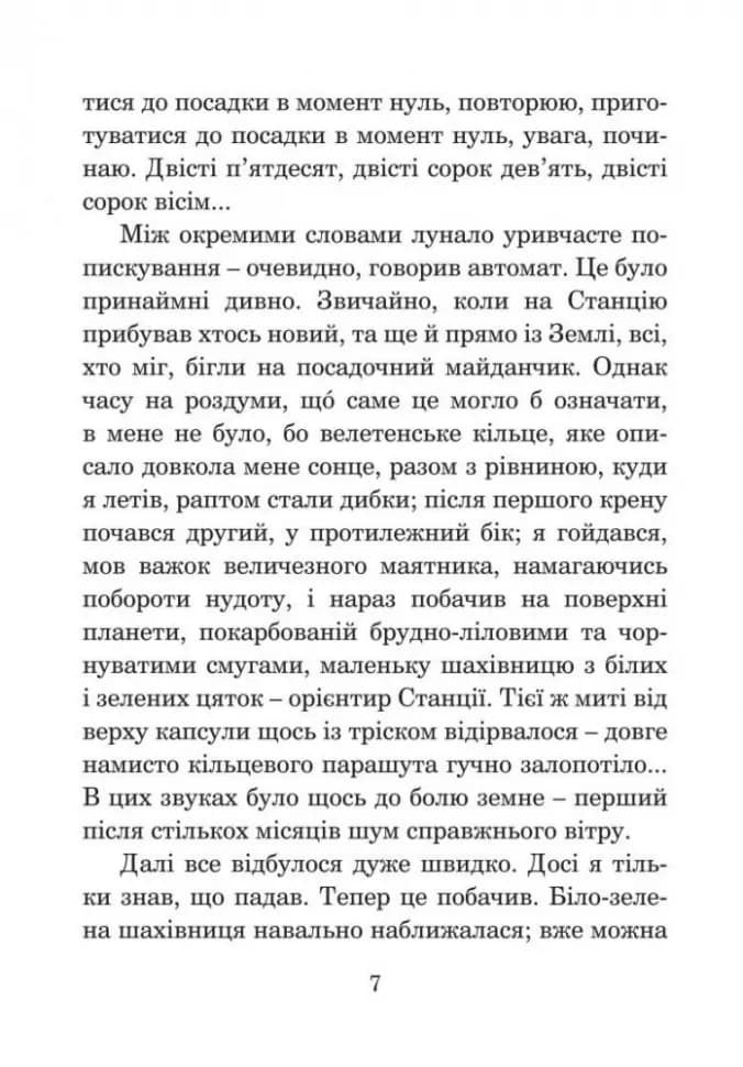 Соляріс, фото - 2