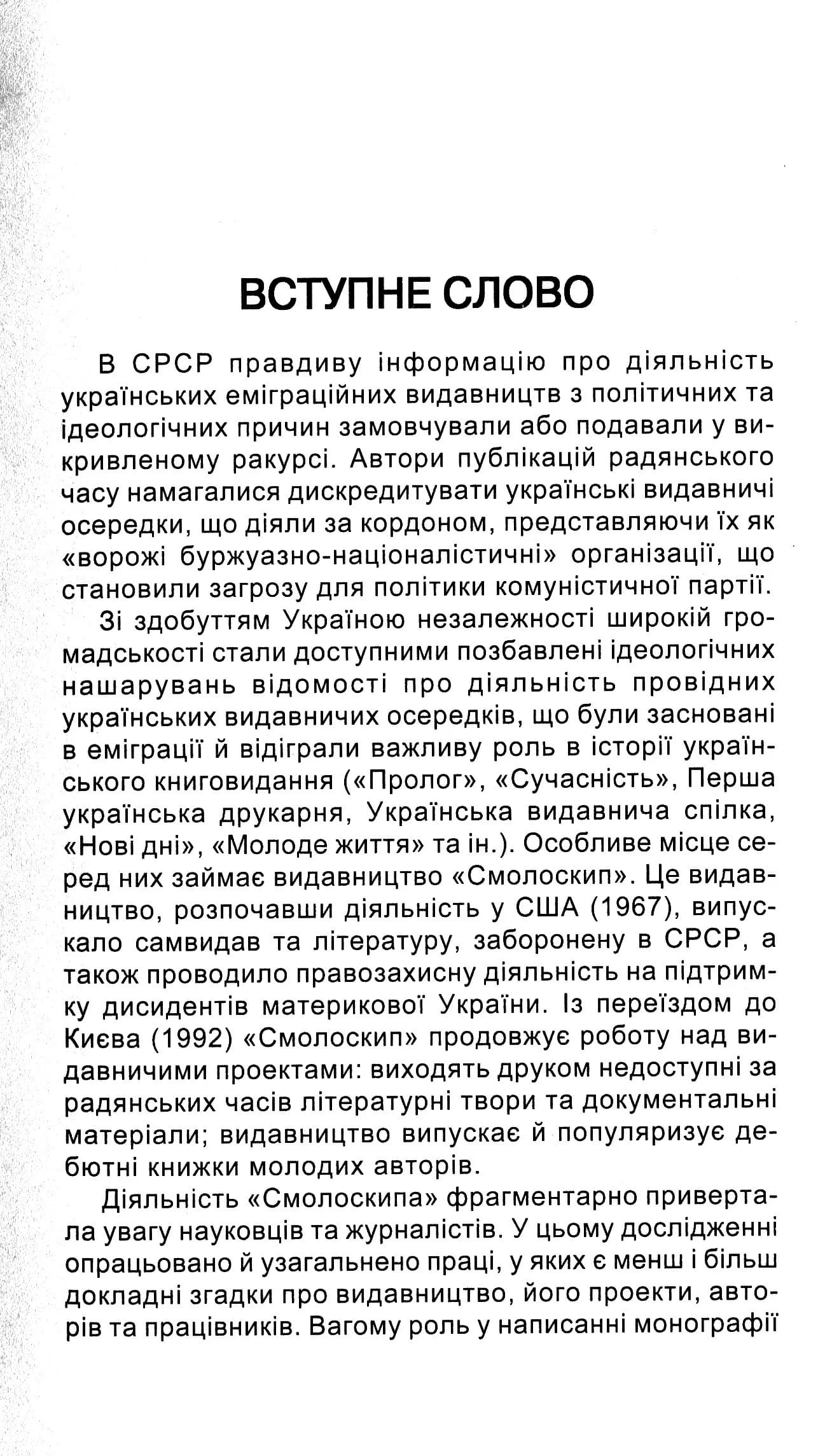 «Смолоскип» (1967-2017): від Америки до України, фото - 2