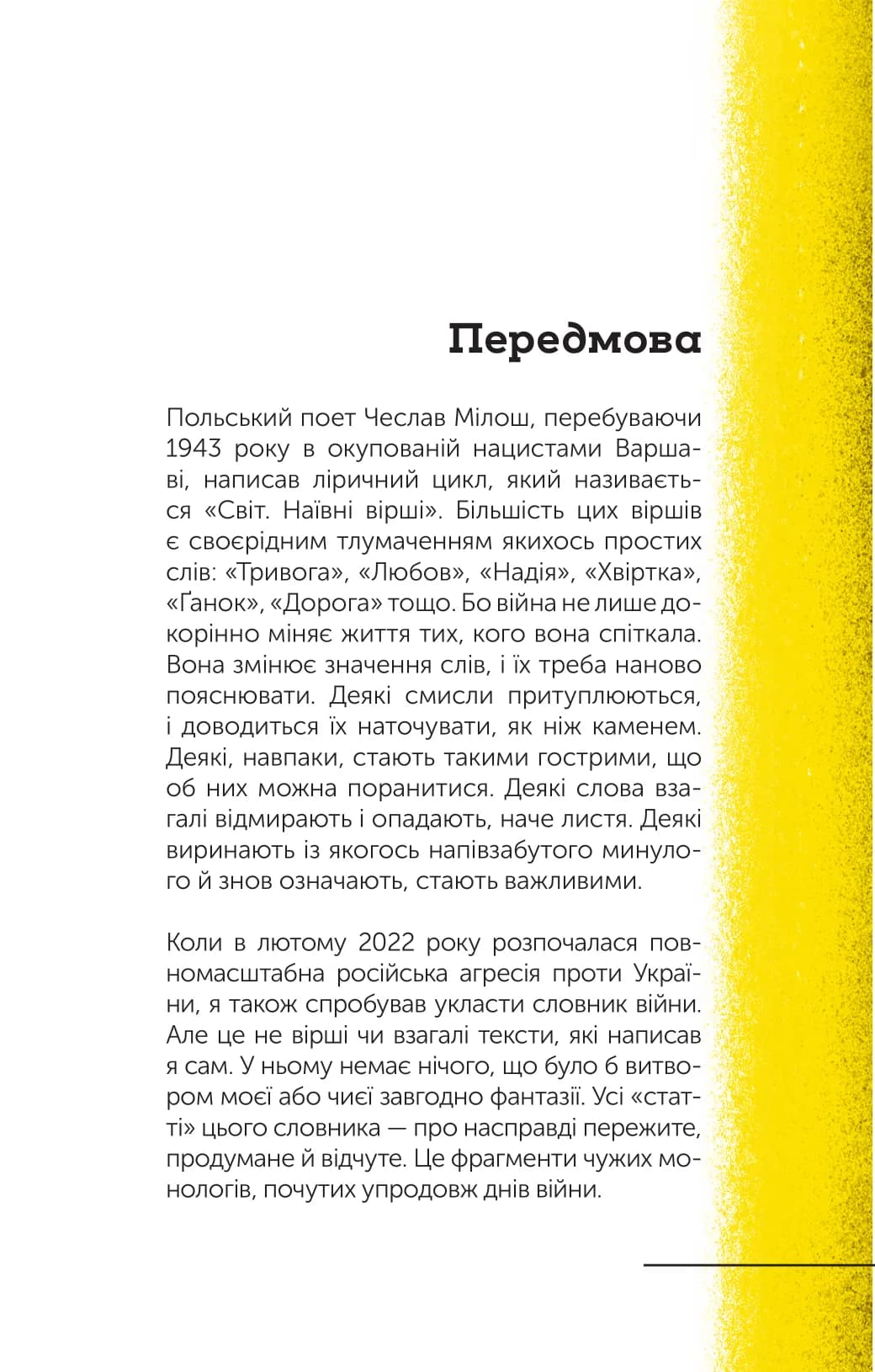 Словник війни, фото - 2