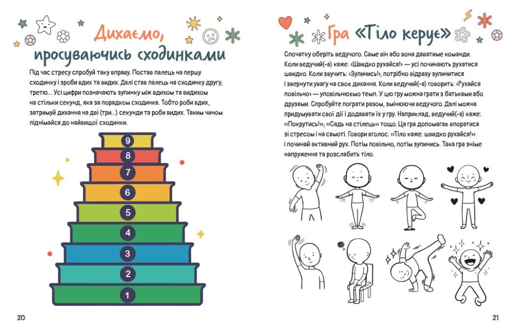 Емоційні зошити. Вивчаю стрес, фото - 3