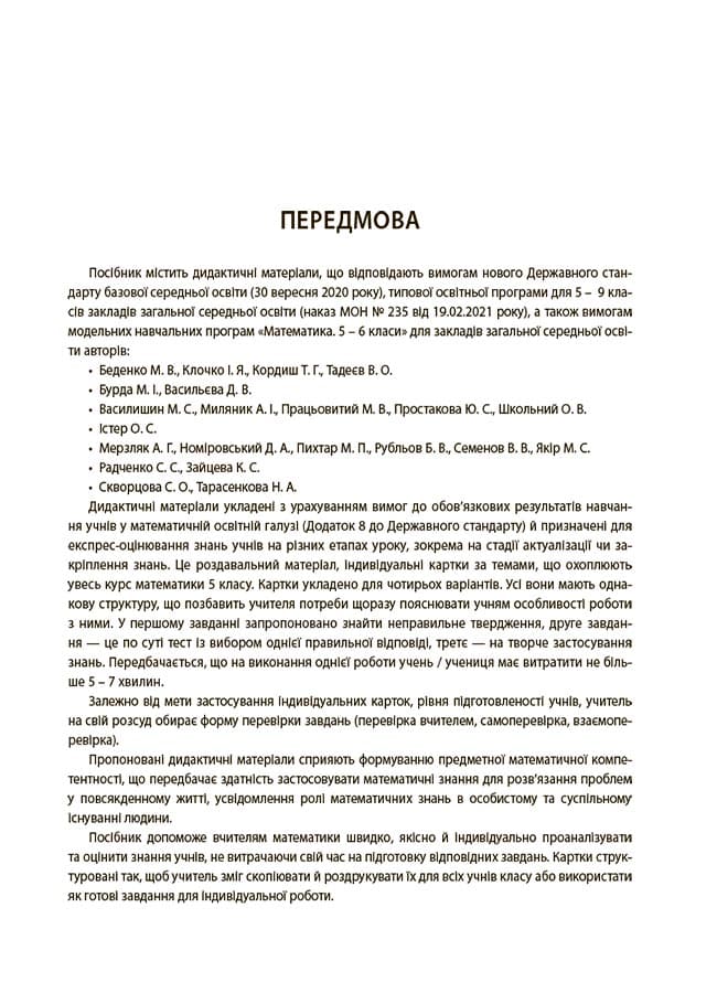 Математика. 5 клас. Бліцоцінювання БУЧ002, фото - 2