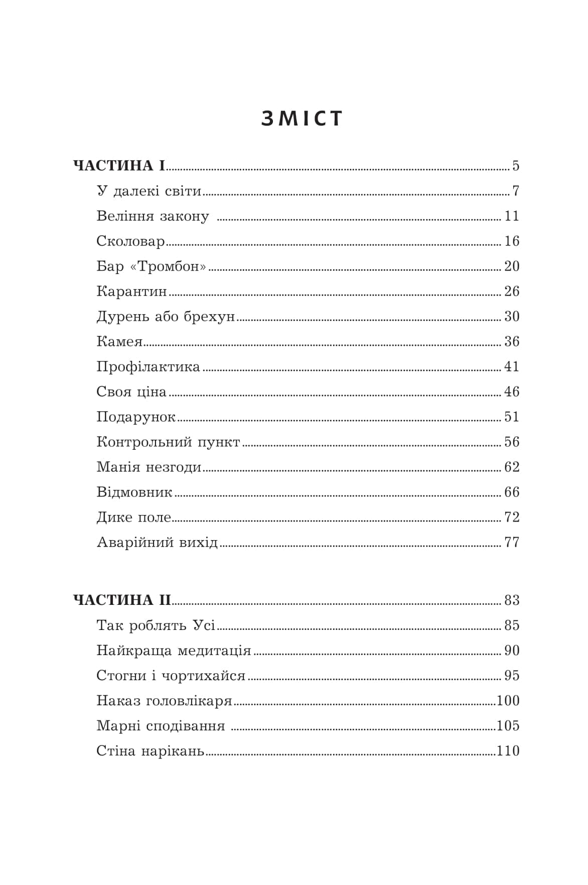 Прокляття Григора Нетутешнього, фото - 3