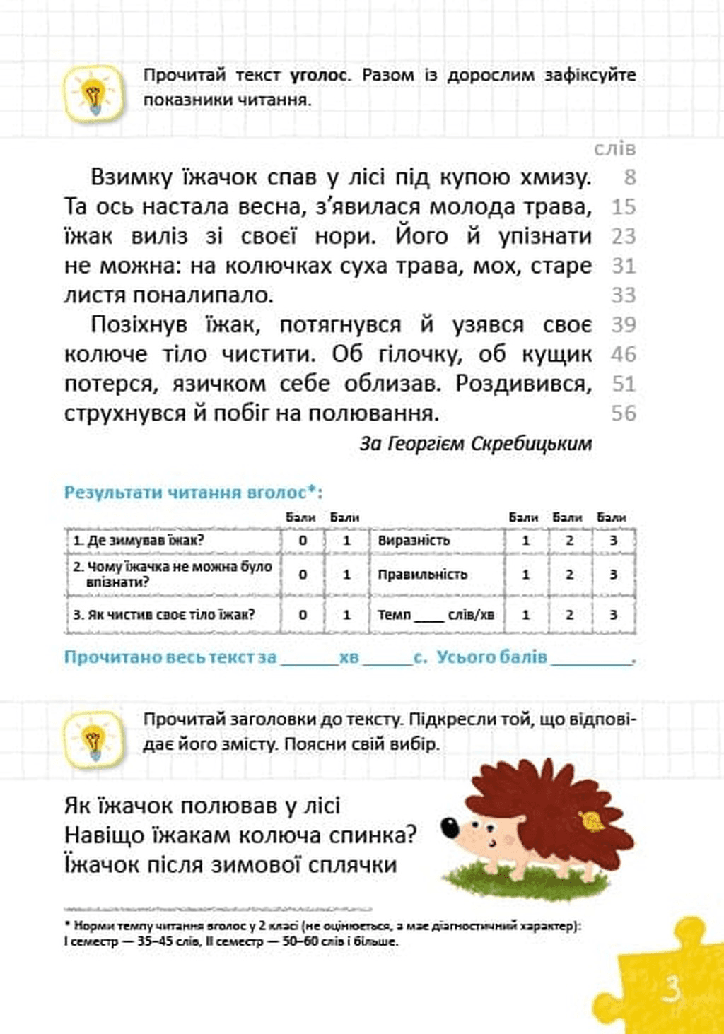 Уроки швидкочитання. Другий рівень, фото - 3