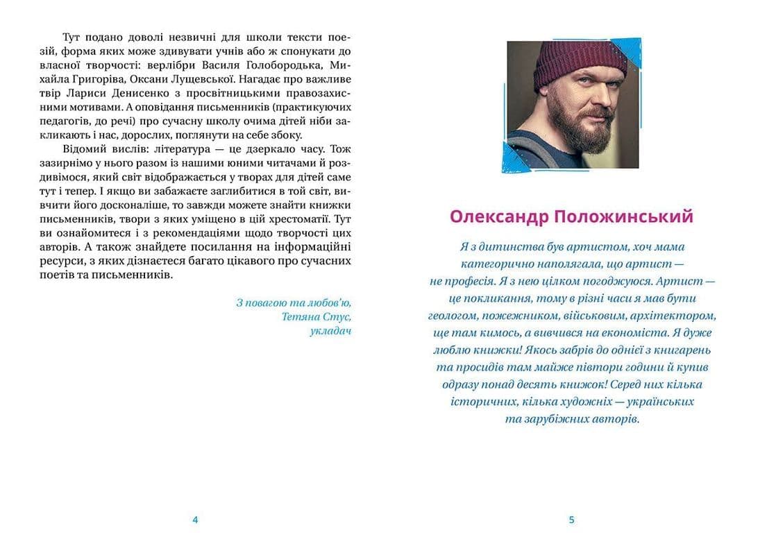 Хрестоматія сучасної української дитячої літератури для читання в 3,4 класах, фото - 2