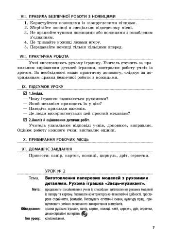 Трудове навчання. 4 клас. Розробки уроків. Зі скретч-карткою, фото - 3
