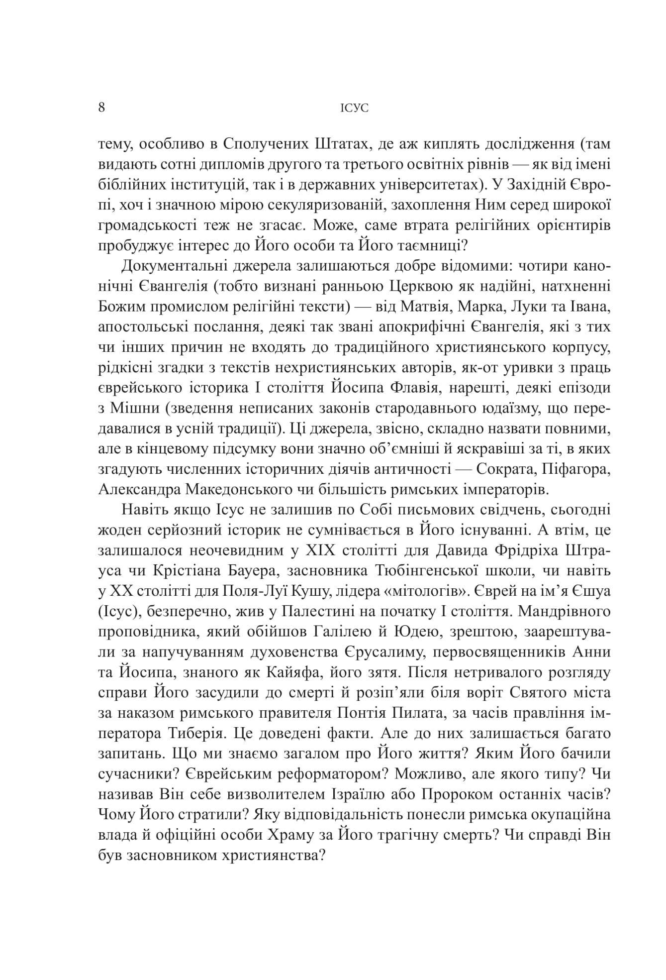 Ісус, фото - 3