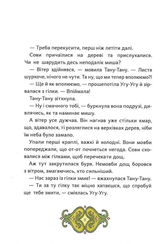 Сови короля Данила, фото - 3