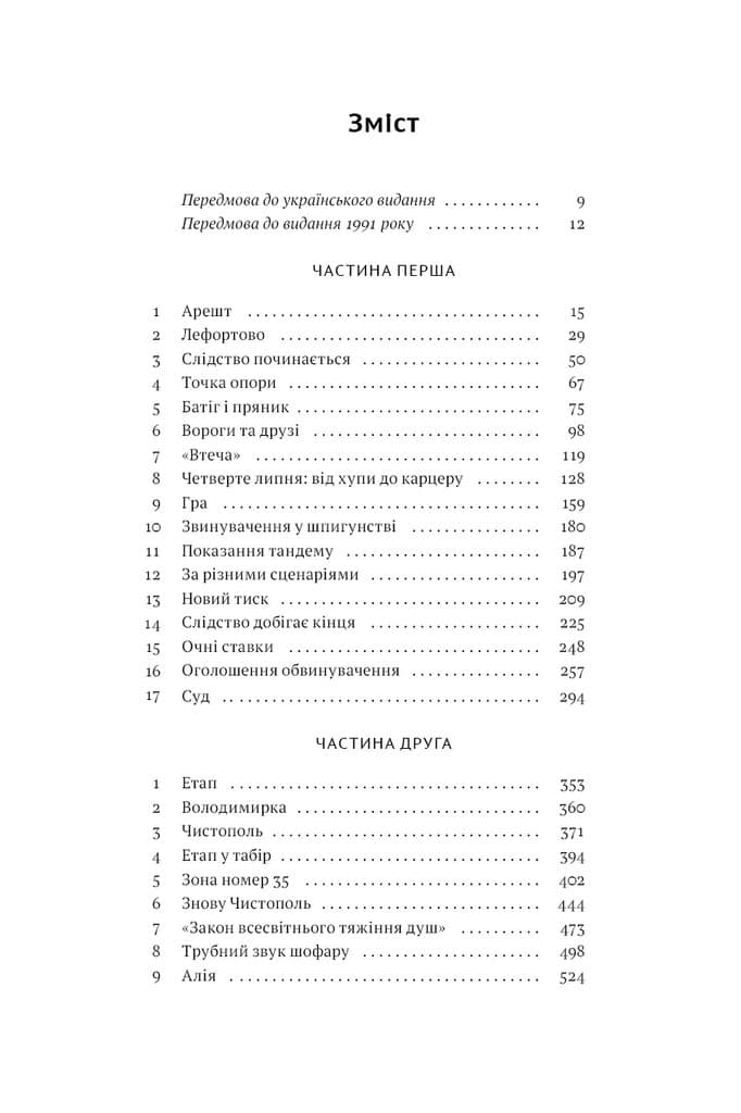 Не злякаюся зла, фото - 2