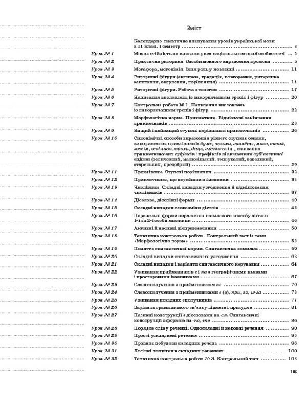 Українська мова. 11 клас. І семестр, фото - 3