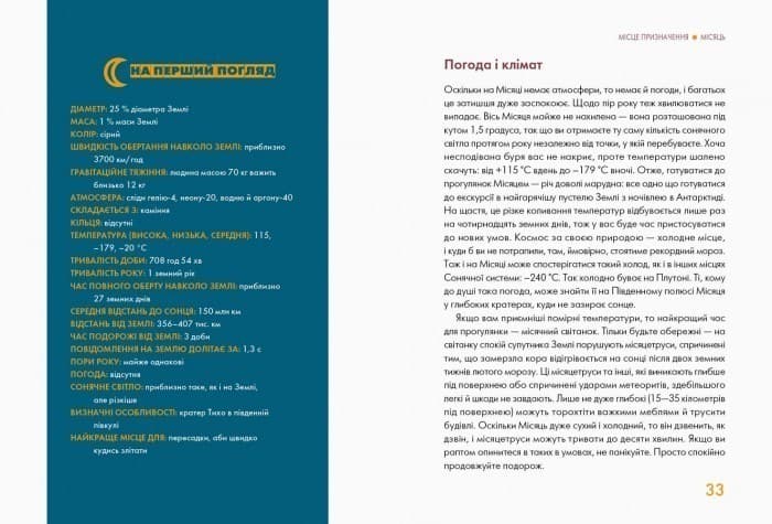 Сонячна система: путівник для туристів, фото - 3