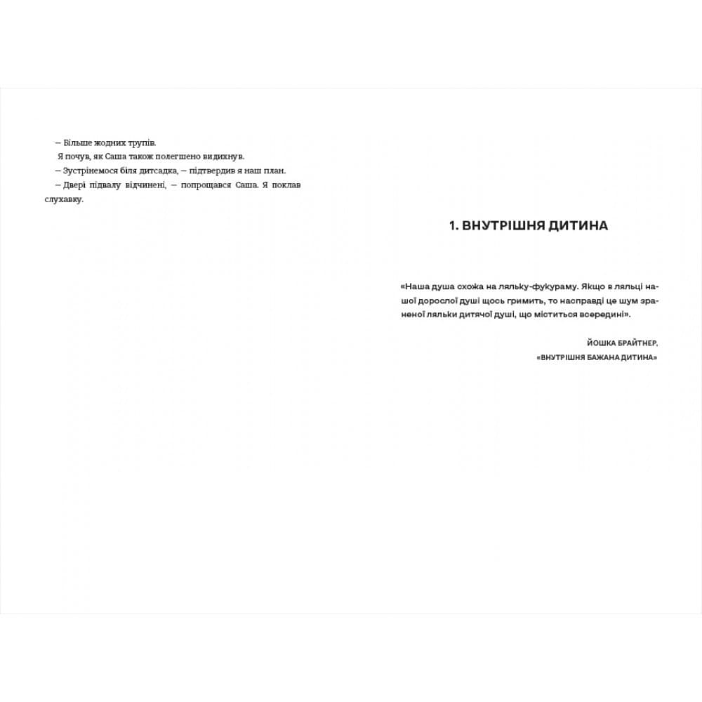 Моя внутрішня дитина хоче вбивати усвідомлено, фото - 3