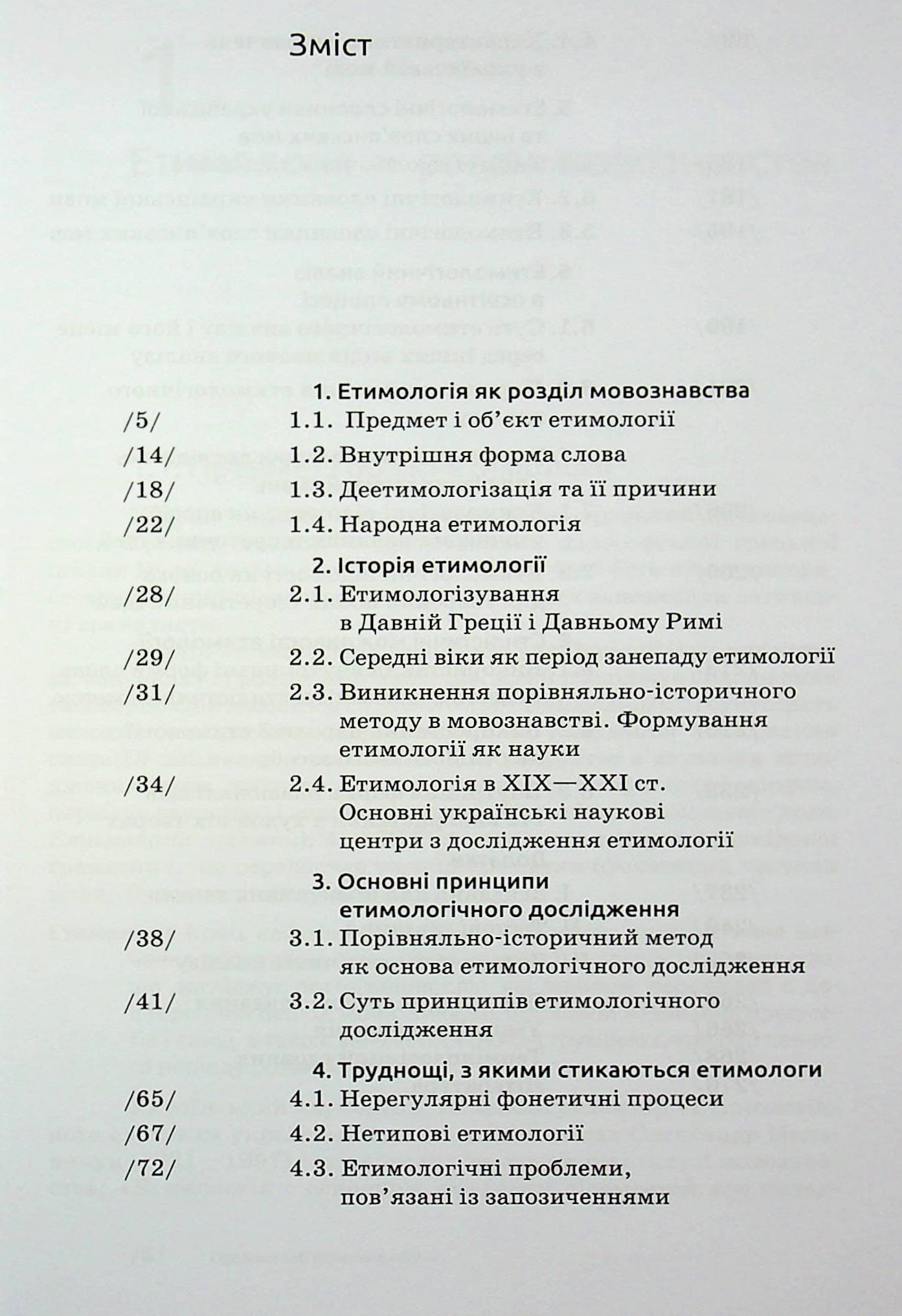 Українська етимологія, фото - 2