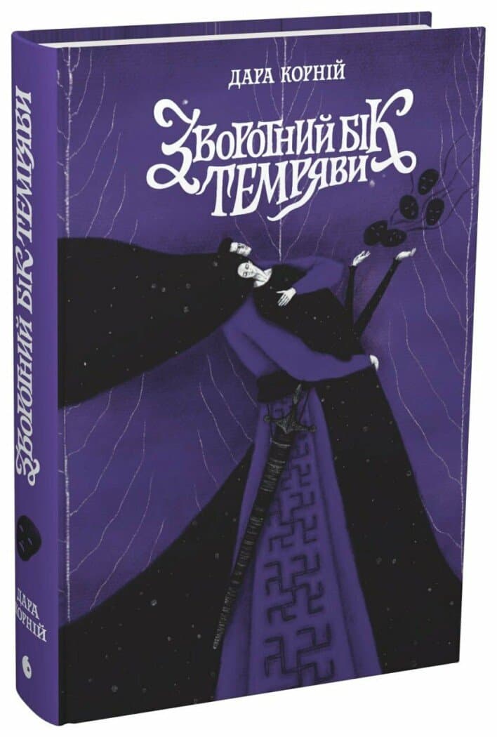 Зворотний бік темряви, фото - 1