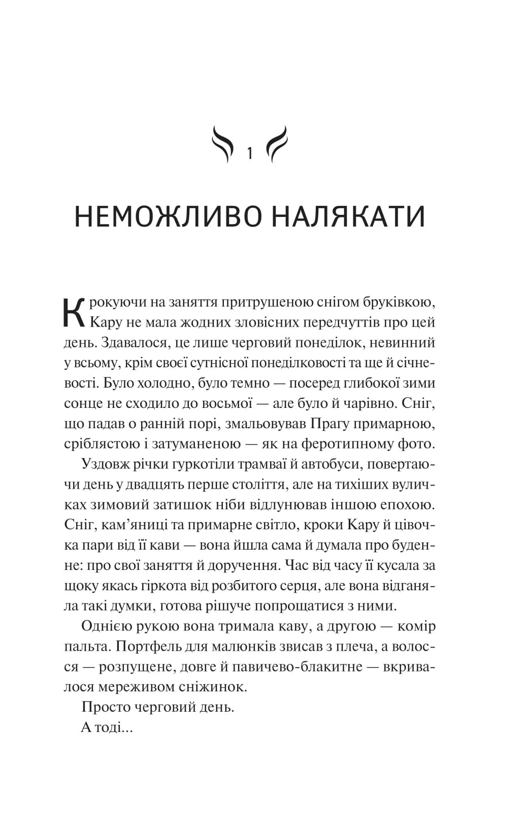 Донька диму й кісток. Книга 1, фото - 2