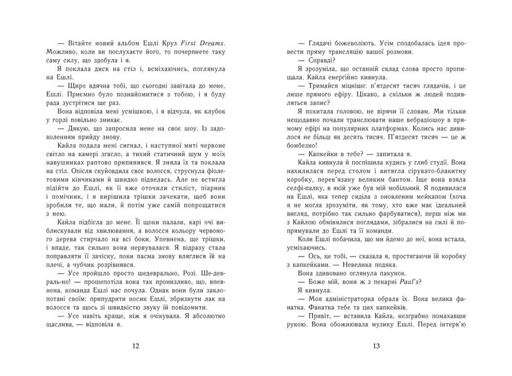 Самотнє серце. Книга 1, фото - 3