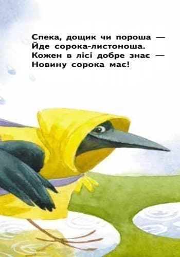 Сорока-листоноша, фото - 3
