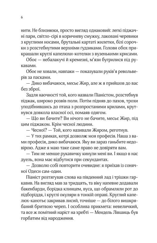 Вигнанець і навчена відьма. Книга 2 (м'яка обкладинка), фото - 3