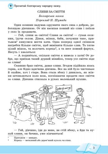Літературне читання. 4 клас. Робочий зошит для уроків позакласного читання. Школа читання, фото - 2