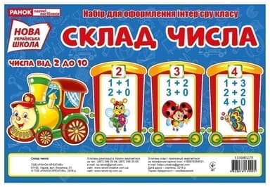 Склад числа (набір карток в пакеті)