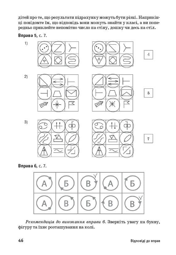 Планета Міркувань. Методичний посібник для вчителя. 2 клас, фото - 2