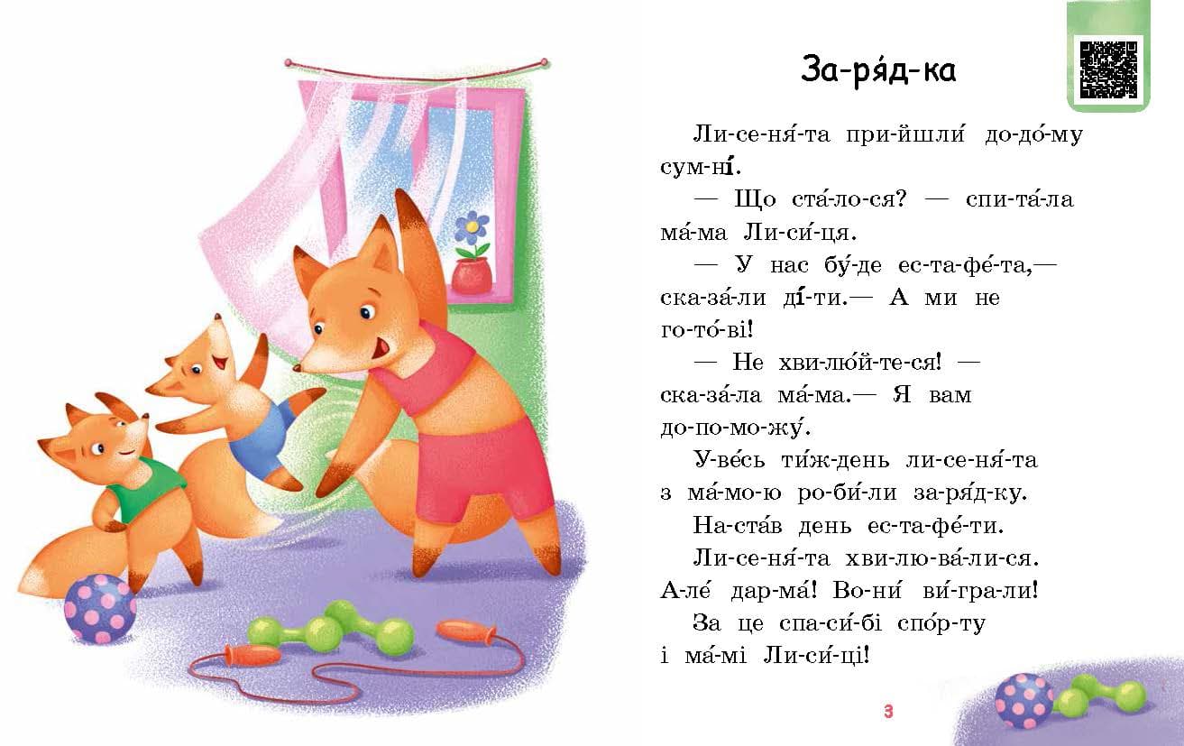 Читаємо по складах. Милий жук, фото - 3