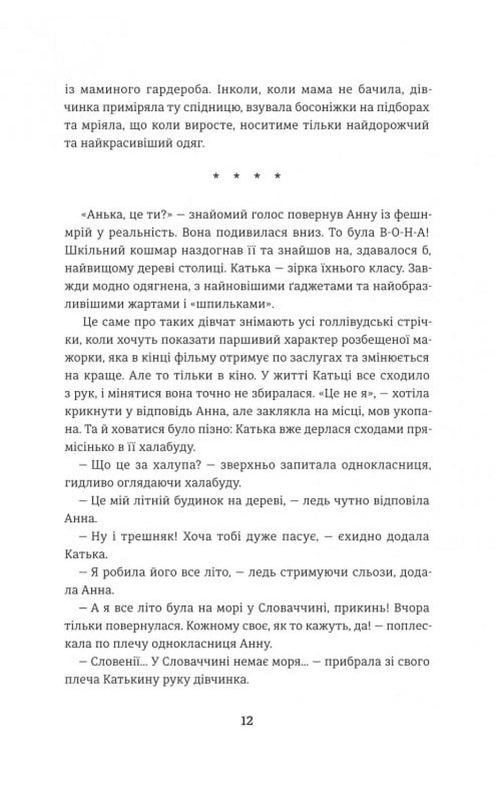 Відпустка наосліп, фото - 3