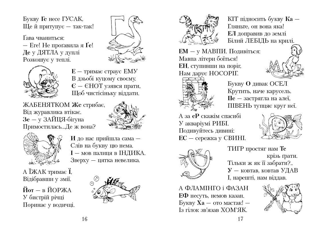 Читаємо в школі та вдома. Хрестоматія 1 клас, фото - 3