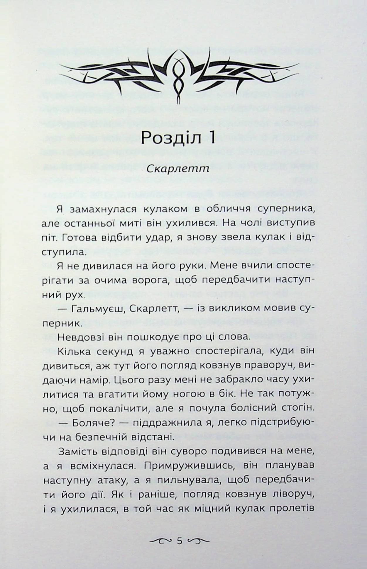 Навіки. Книга 1. Альфа, фото - 2