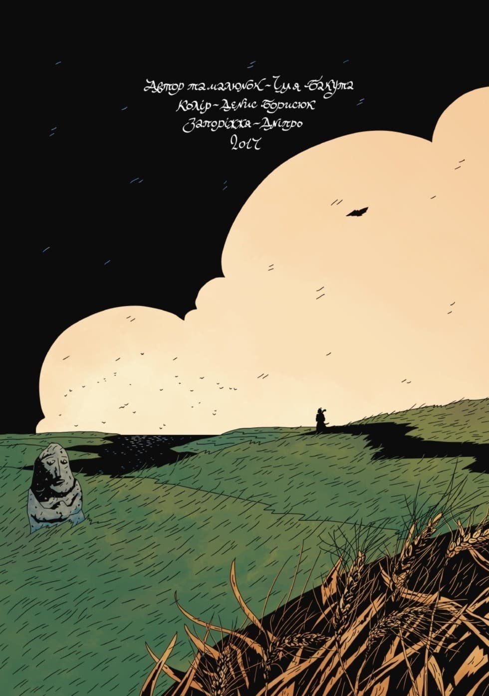 Кобзар (випуск #1), фото - 2