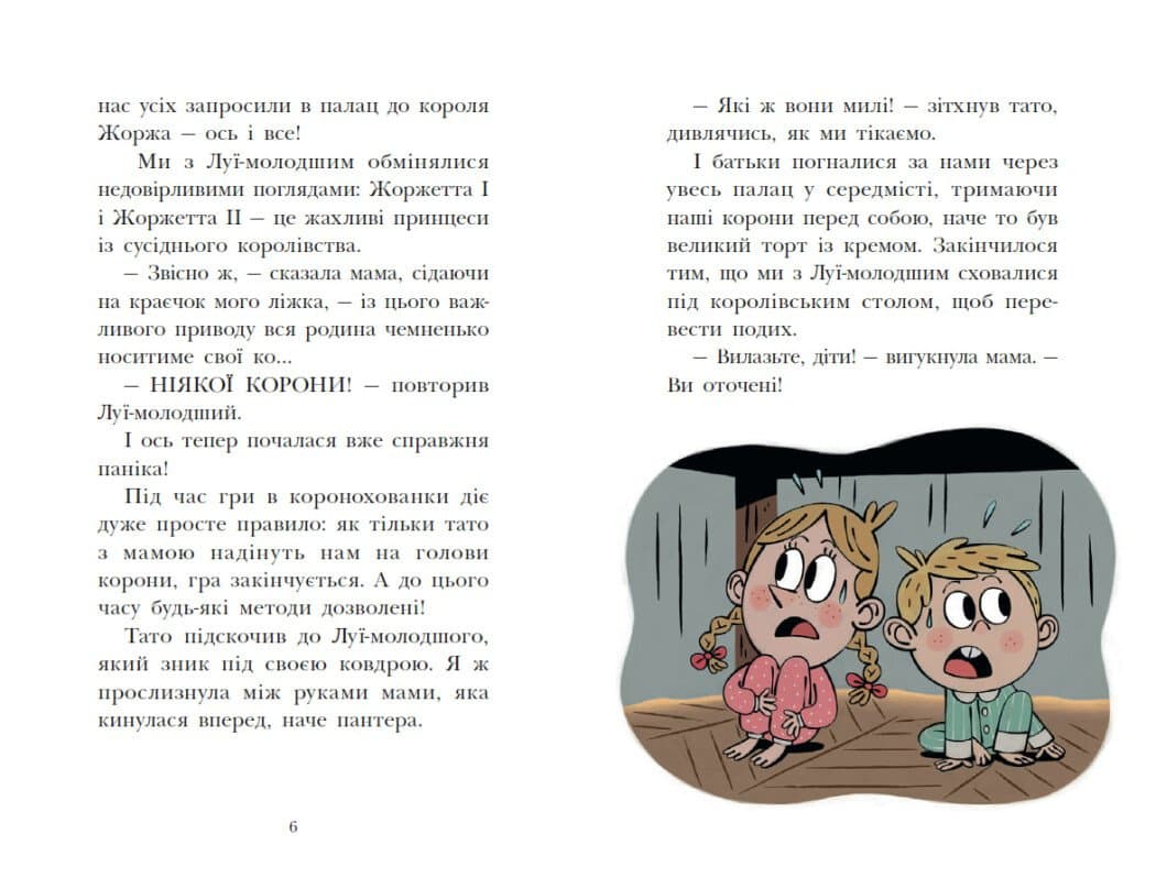 Королівська родина. Сигнали SOS на безлюдному острові, фото - 2