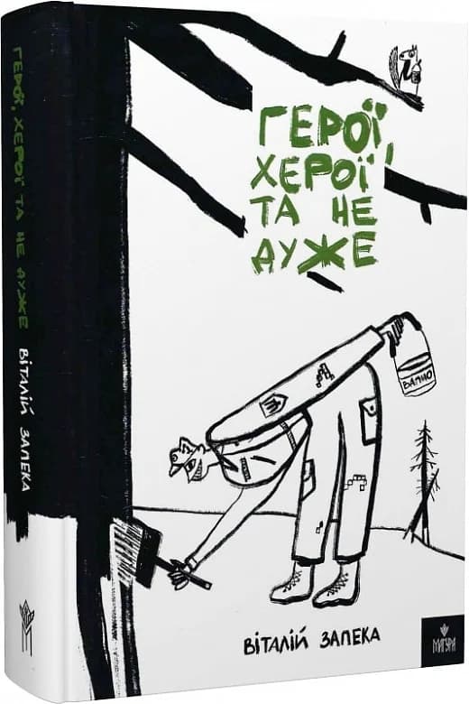 Герої, херої та не дуже, фото - 1