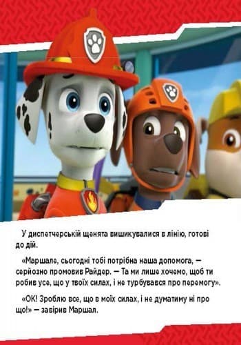 Щенячий патруль. Щенята б’ються з вогнем., фото - 2