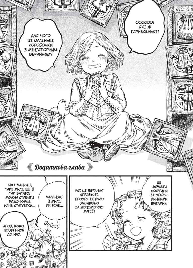 Ательє чаклунських капелюхів. Том 8, фото - 3